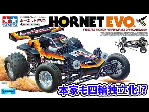 Finally, a four-wheel independent car from the original Tamiya