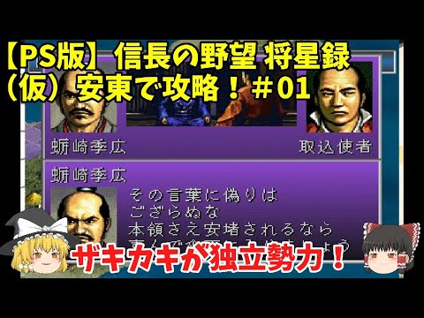 PS Nobunaga's Ambition: Shouseiroku (tentative title) Conquer Ando