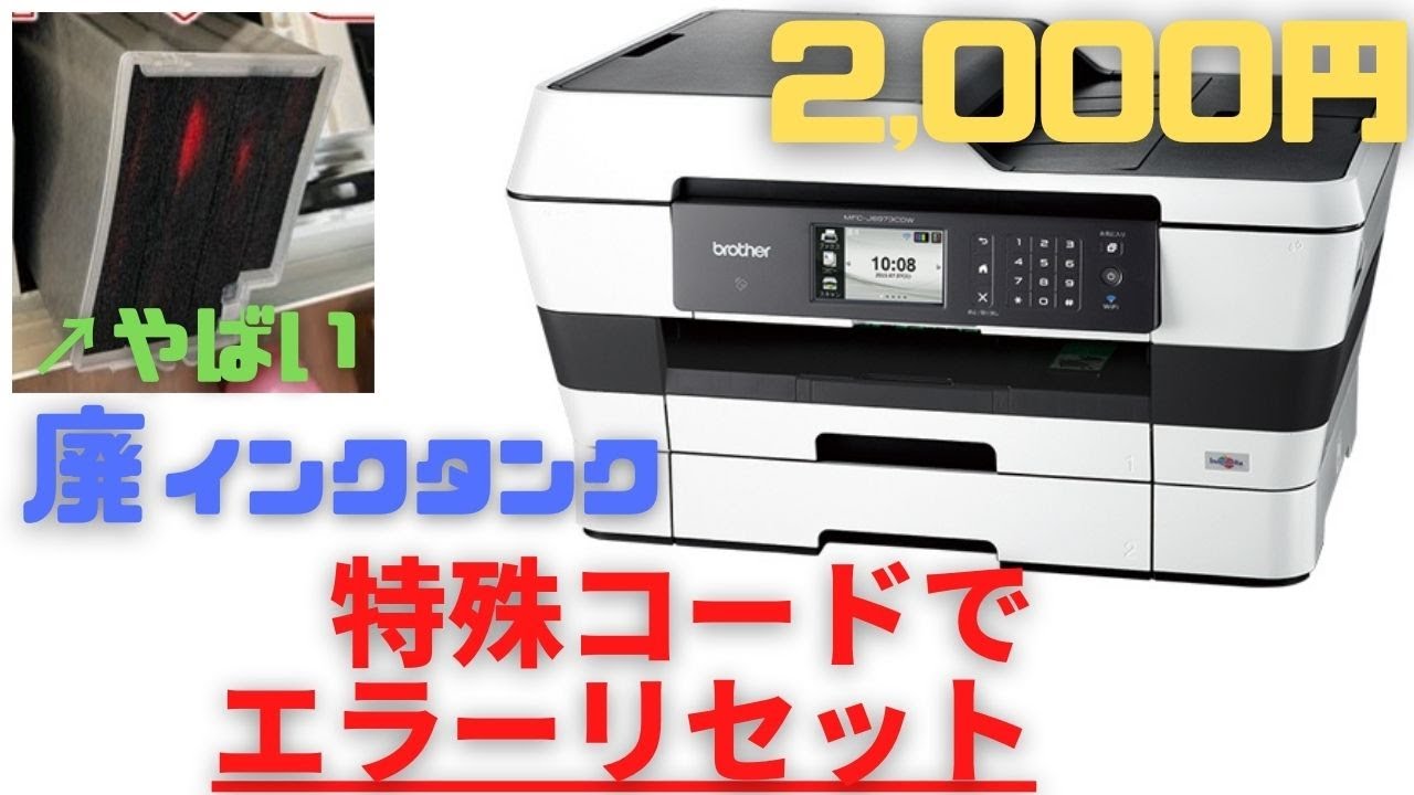 激安】プリンターは2,000円で手にいれて互換性インクで運用せよ