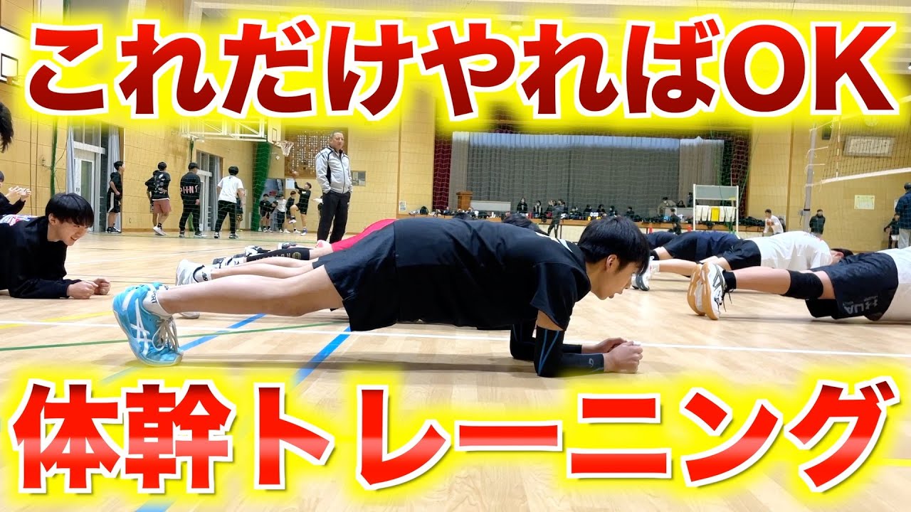 バレーボール】スパイクが圧倒的に強くなる体幹トレーニングを5つ紹介