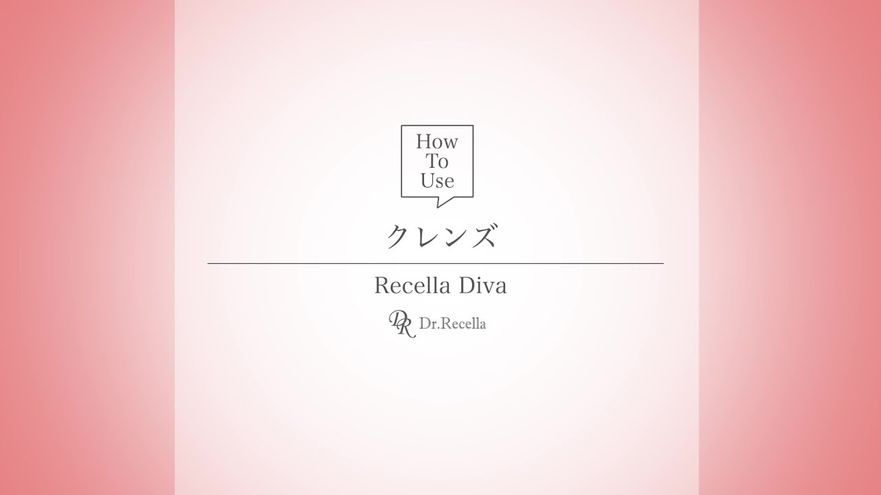 クレンズ｜リセラ ディーヴァ｜ドクターリセラ