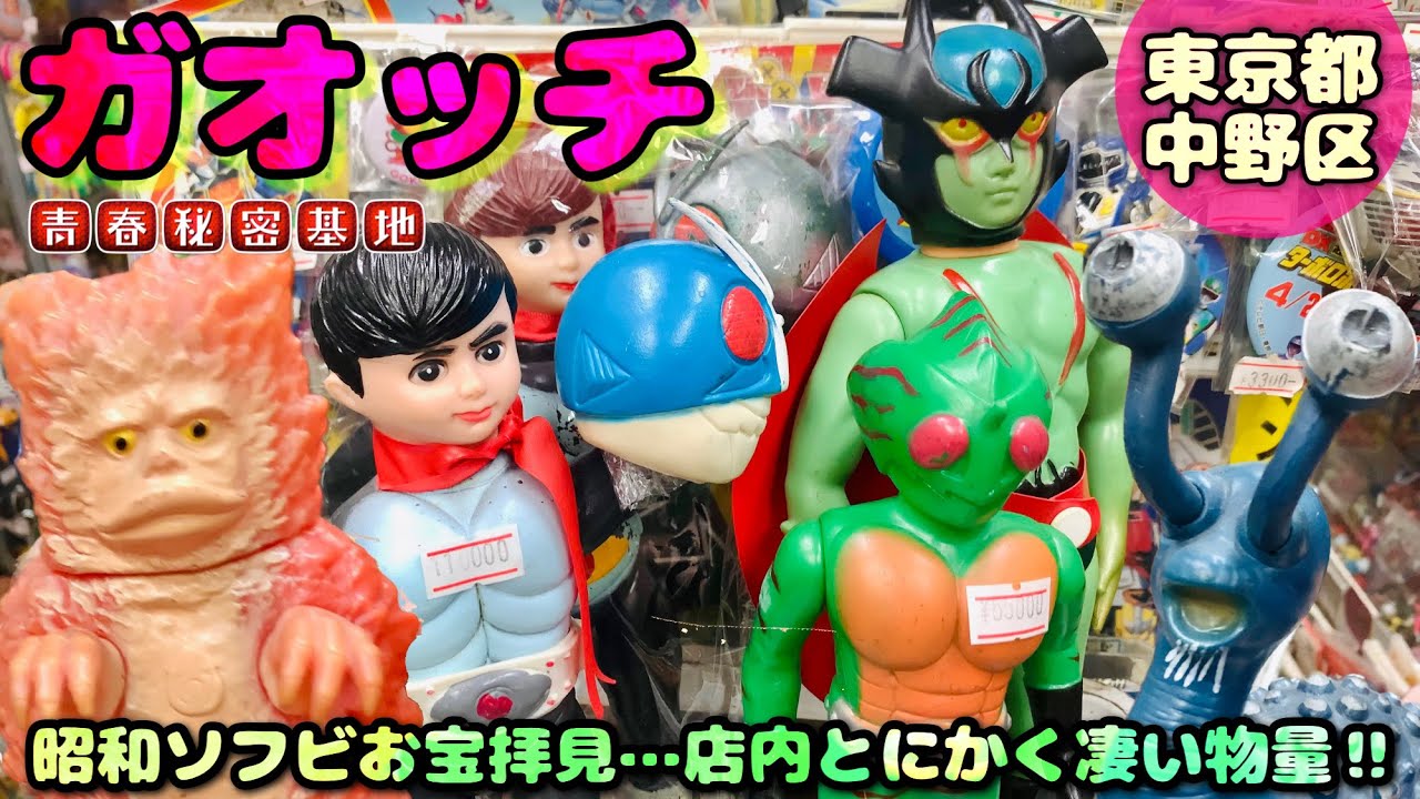 ガオッチ】激レア怪獣ソフビからちょいレアパチソフビを拝見!! 遂に