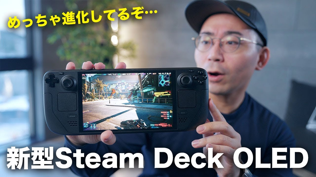 一瞬で売り切れた次世代ゲーム機「Steam Deck OLED」がやってきた