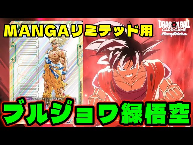 DBFW] Introducing the MANGA Limited Deck! The overwhelmingly