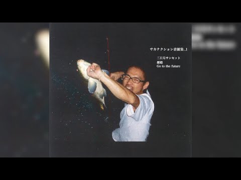 Sakanaction – サカナクション音源集 ,1 – CD (Single), 2005