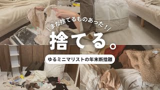 Decluttering] Clear your space before the end of the year! | I'm a