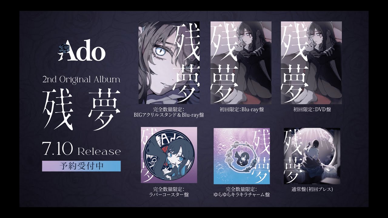 残夢【CD】【+グッズ】【+Blu-ray】 | Ado | UNIVERSAL MUSIC STORE ANNEX