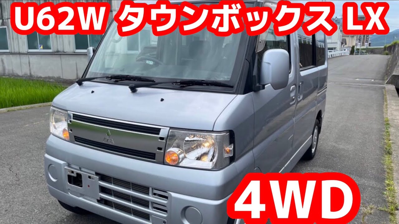 MT048 U62W タウンボックス LX 4WD 試乗動画 - YouTube
