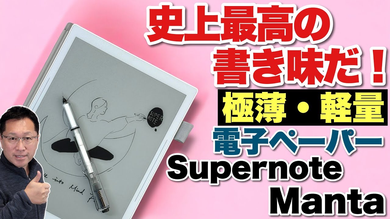 まさに紙！】超絶書き味のスーパーノートに大画面モデルが登場