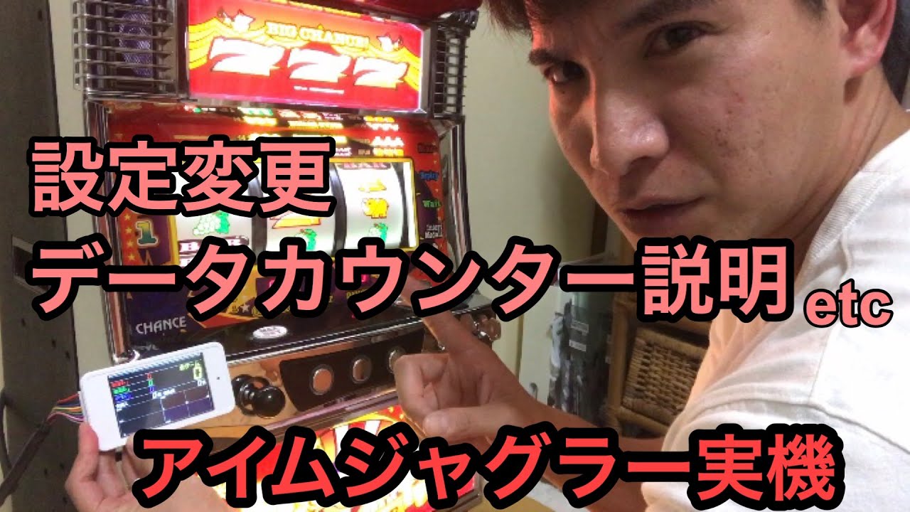 The actual Juggler machine has arrived! Setting changes, data