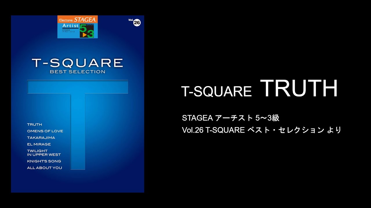 ヤマハ】STAGEA アーチスト 5～3級 Vol.26 T-SQUARE ベスト