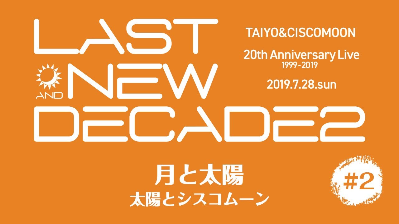 Live】太陽とシスコムーン2019 ♪月と太陽 - YouTube