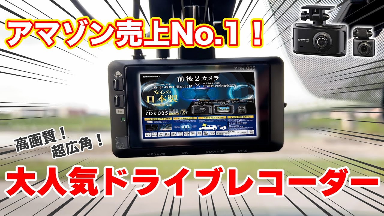 My Own Review] Amazon's #1 Best-Selling Dash Cam, the Comtec
