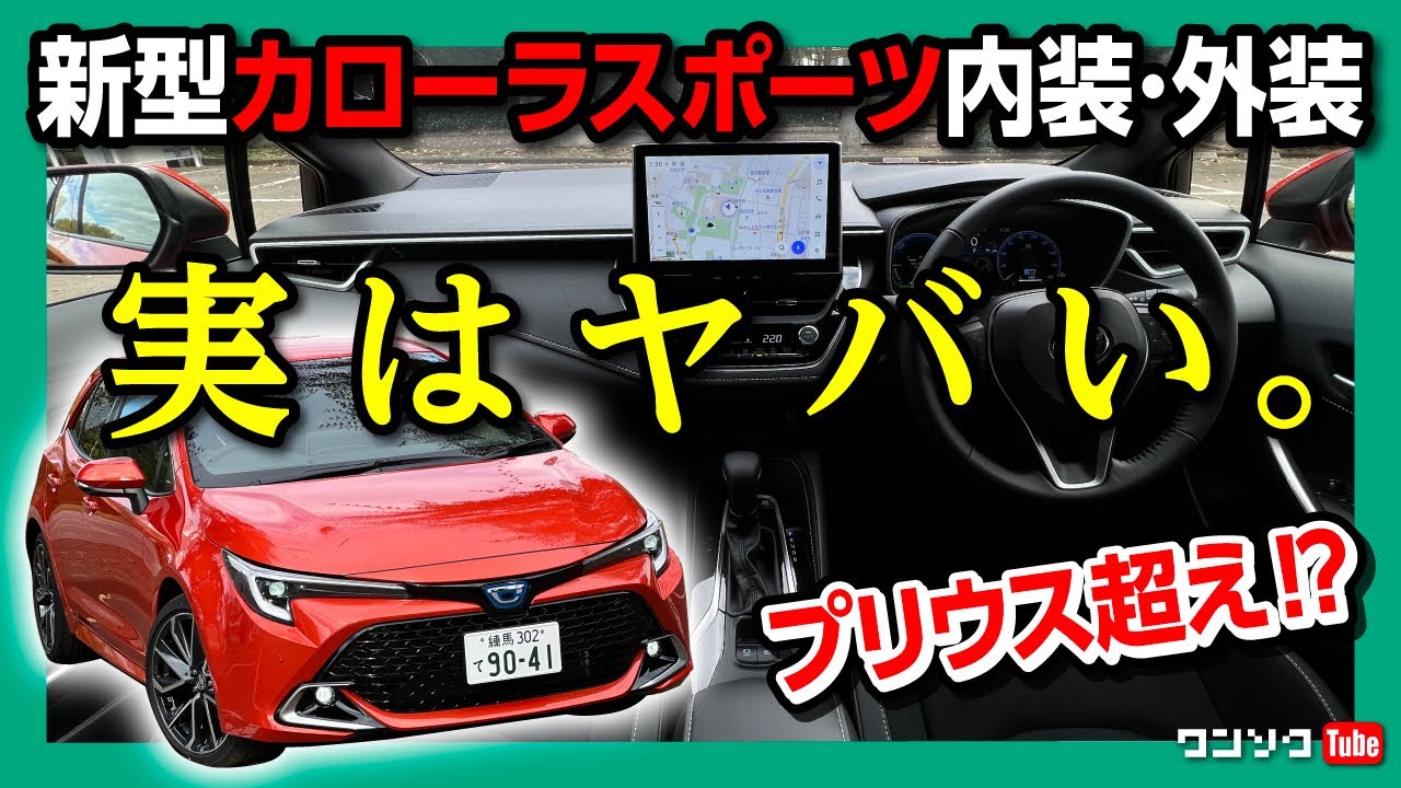 Better than the new Prius?!] The new Corolla Sport is an