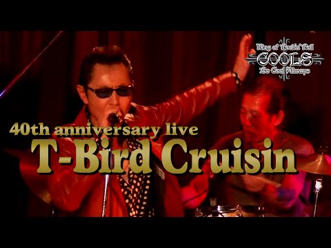クールス 40th Anniversary Live - YouTube