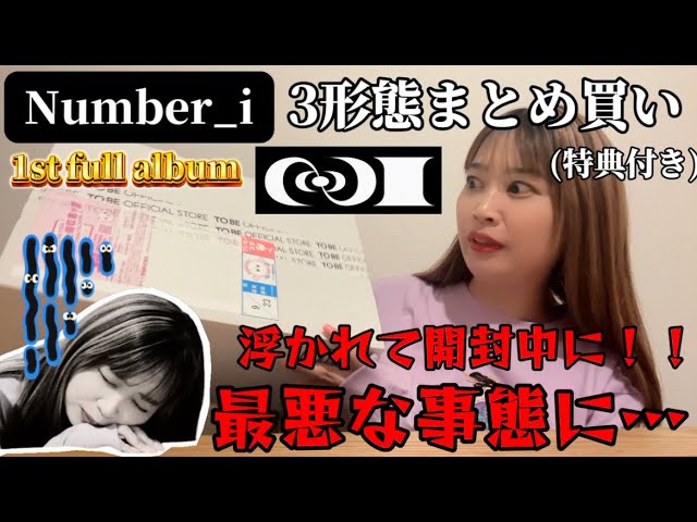Number_i】1st full album 『No,1』3形態まとめ買い特典付き♡まさかの