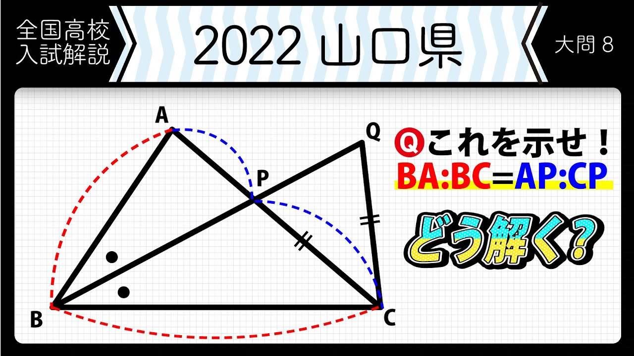 2022年全国高校入試数学解説】山口 大問8 高校入試 高校受験 令和4
