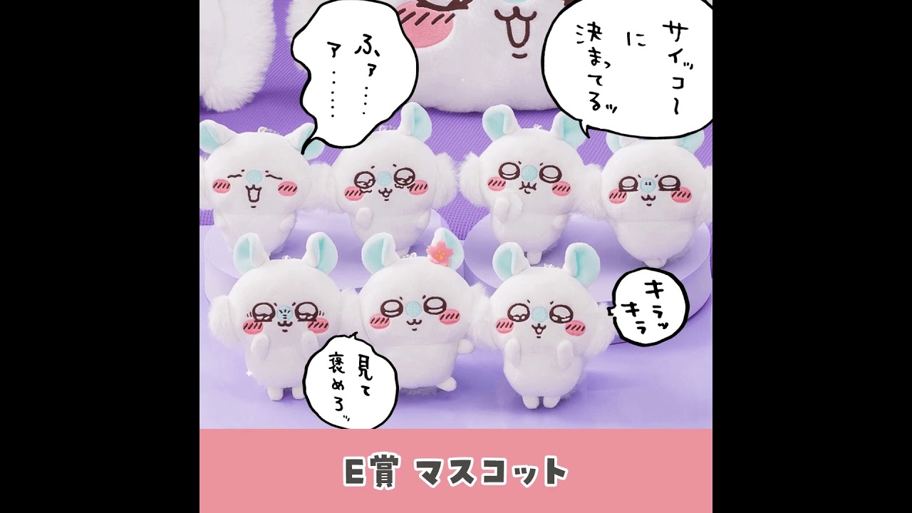 ちいかわ 褒めろッ モモンガだらけくじ - ちいかわマーケット ちいかわ