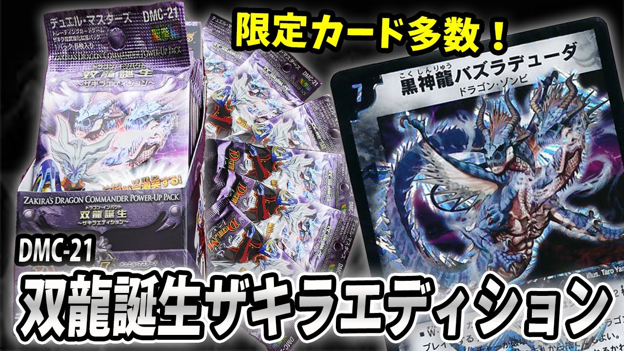Duel Masters] Unboxing the 15-year-old out-of-print pack 