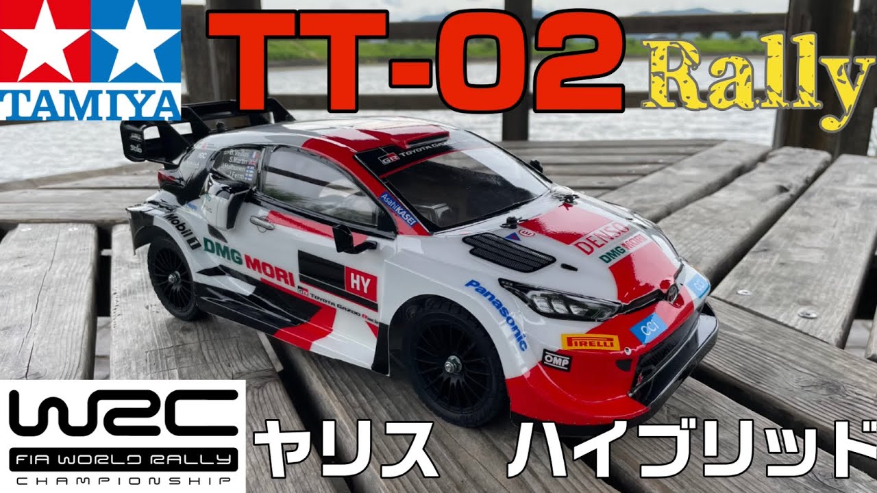 TT-02】WRC2022 チャンピオンマシン【GRヤリス】 - YouTube