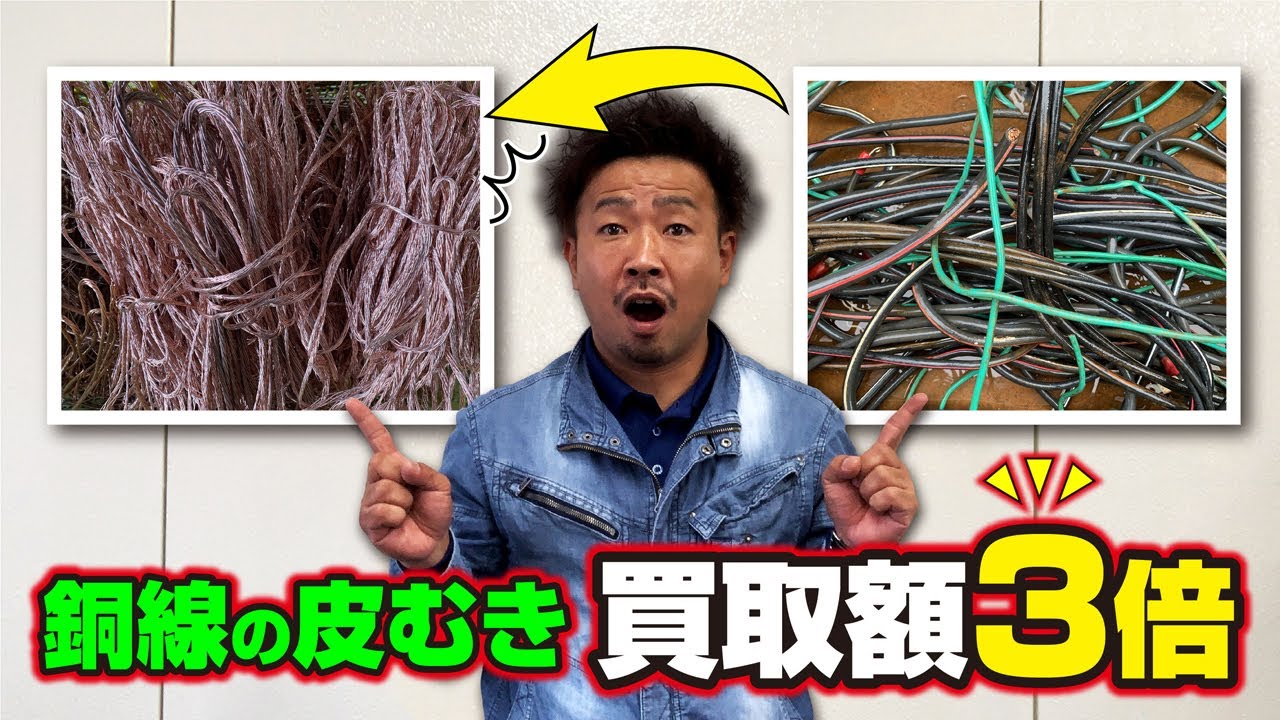 Buyback price: XX times] Easy! How to strip copper wire! - YouTube