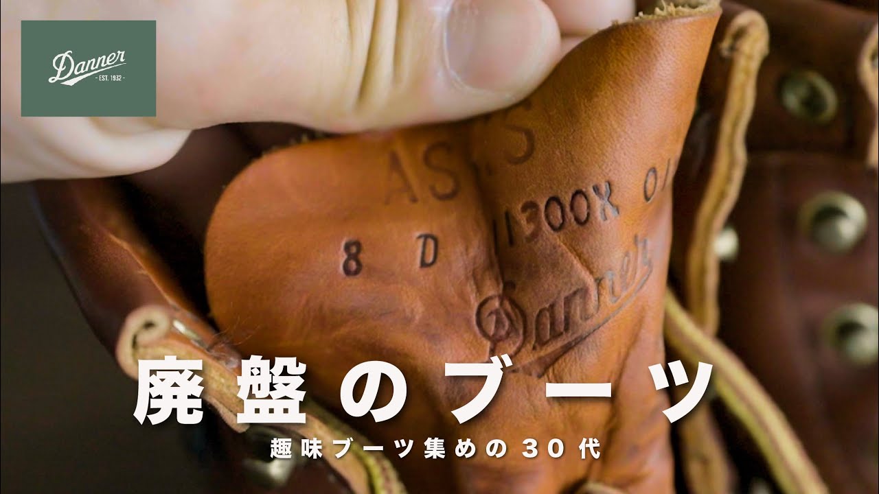 Discontinued Danner] Boots I recently bought out of season [It's