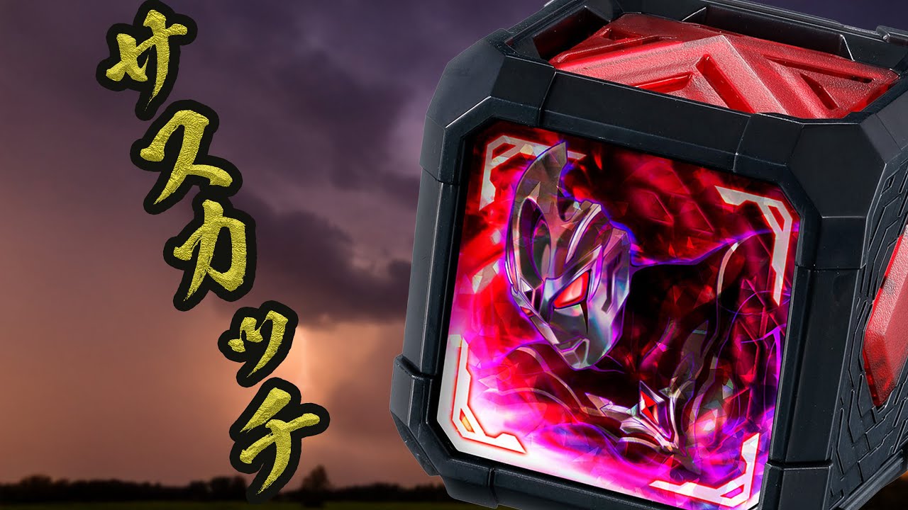 闇戦士 ギルアークに変身 ギルアークキューブ DXアークキューブPremium