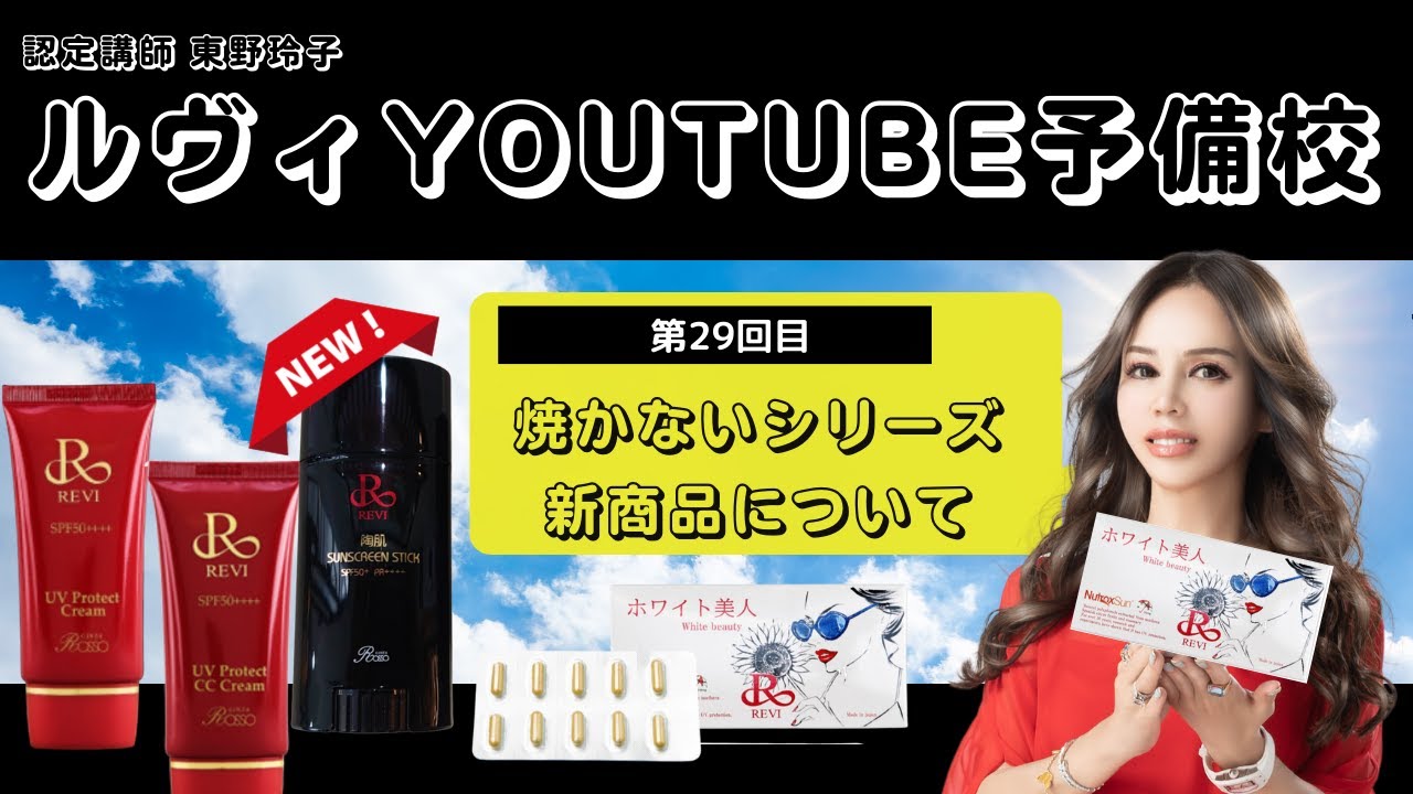 陶肌サンスクリーンスティック | 【公式】REVI(ルヴィ)オンラインショップ