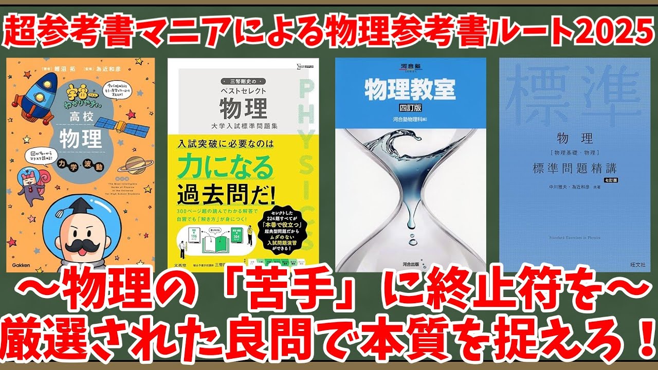 University Entrance Exam] Physics Reference Book Route 2025 by a