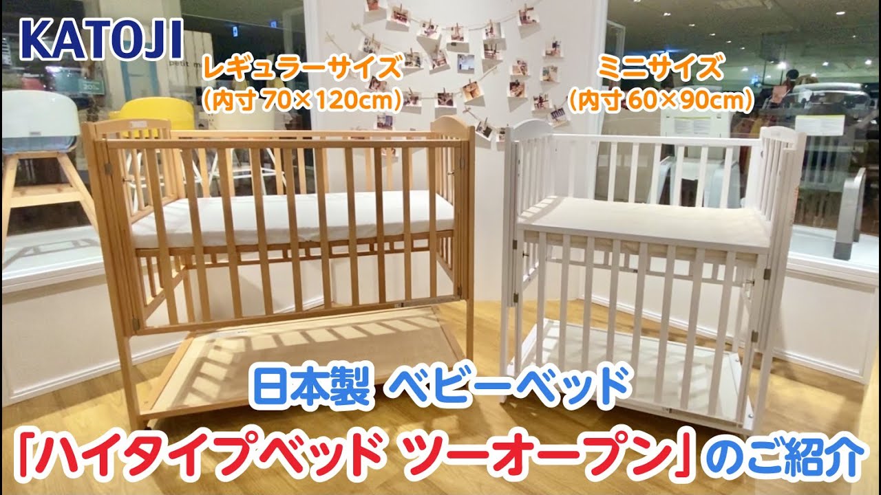 katoji_Introducing the Japanese-made baby bed 