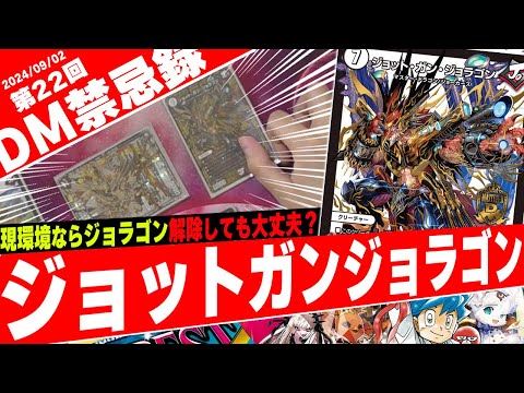 DM禁忌録】2018年に環境を支配した最強のジョーカーズ『ジョット・ガン