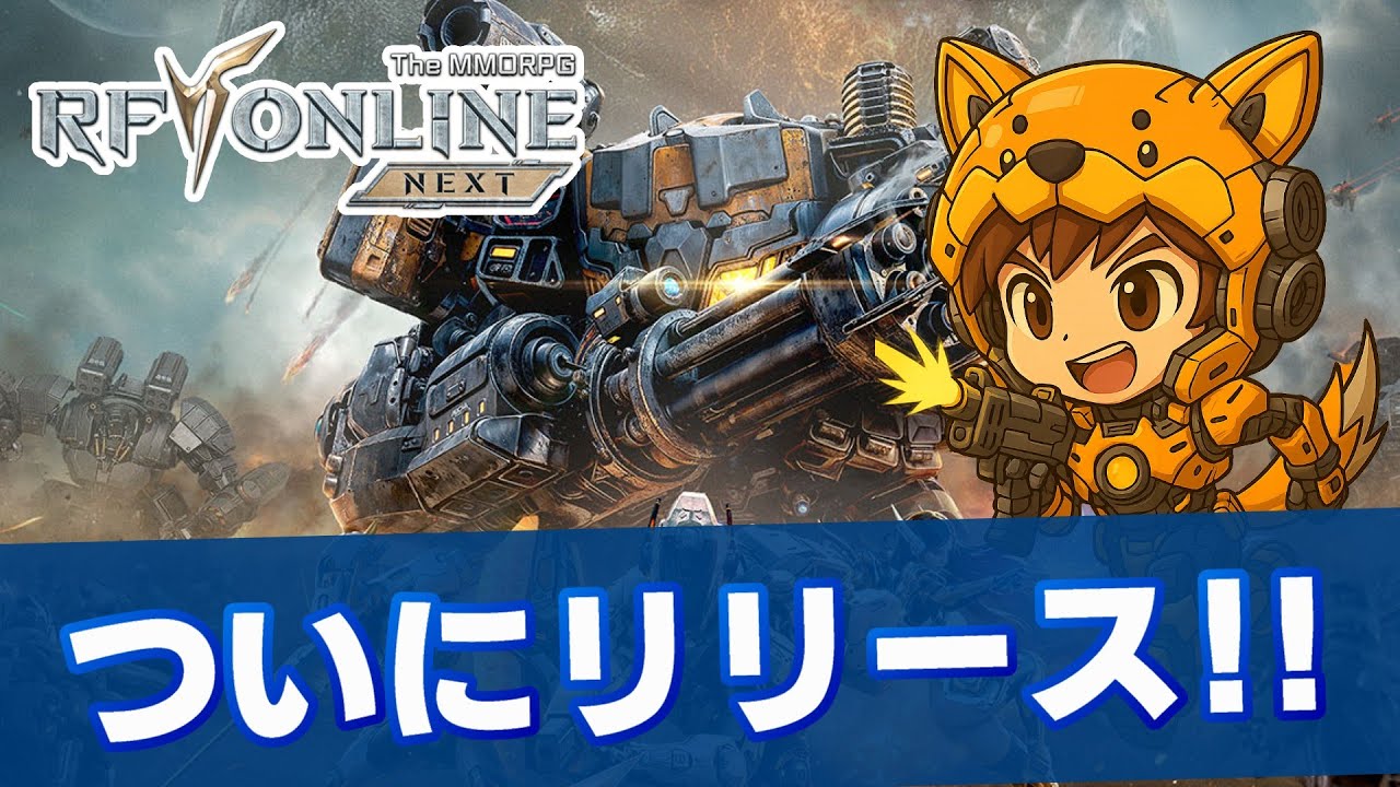 RF Online NEXT】ついにリリース！【牡牛座4サーバー】【#RF온라인