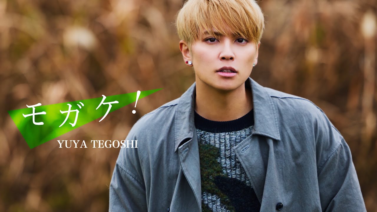 ほぼ未使用 NEW FRONTIER TEGOSHI YUYA 手越 YUYA TEGOSHI OFFICIAL