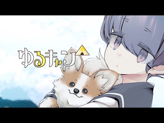 リン】【声あり】ゆるキャン△16巻 テレビCM - YouTube