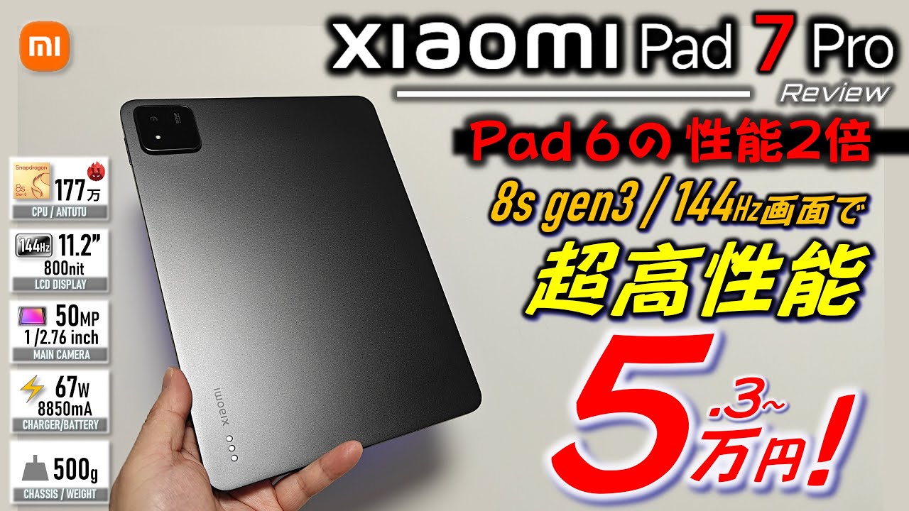 爆売れ!?】安くて高性能 Xiaomi Pad 7 Pro レビュー Galaxy , Pixel