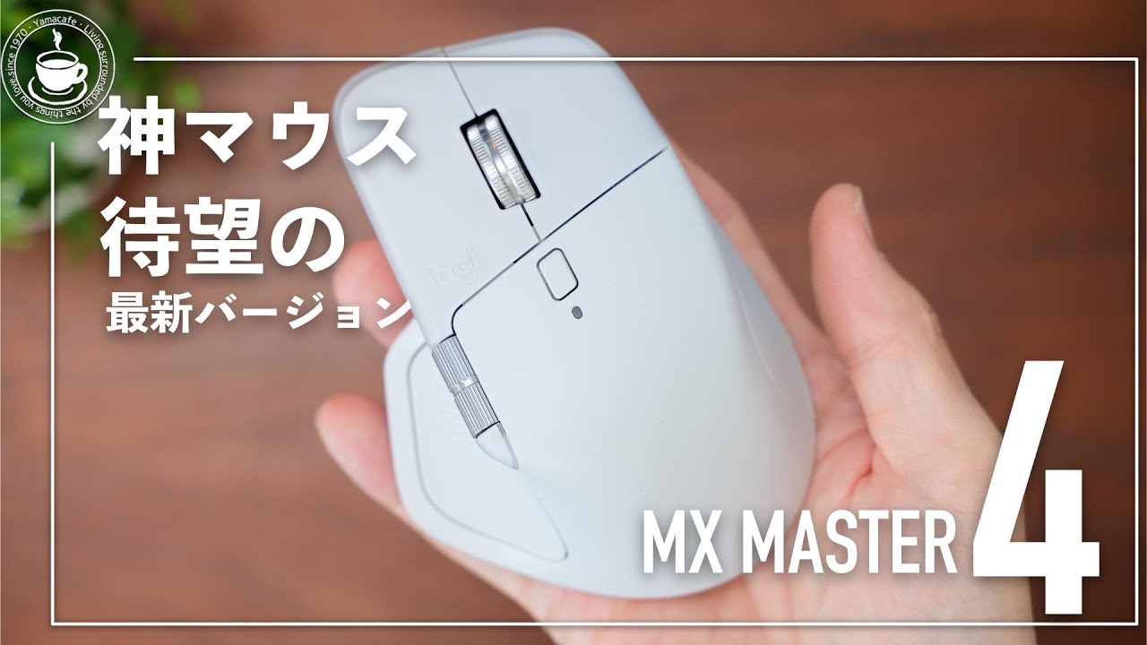 The latest version of the god mouse: Logitech MX MASTER 4 - YouTube