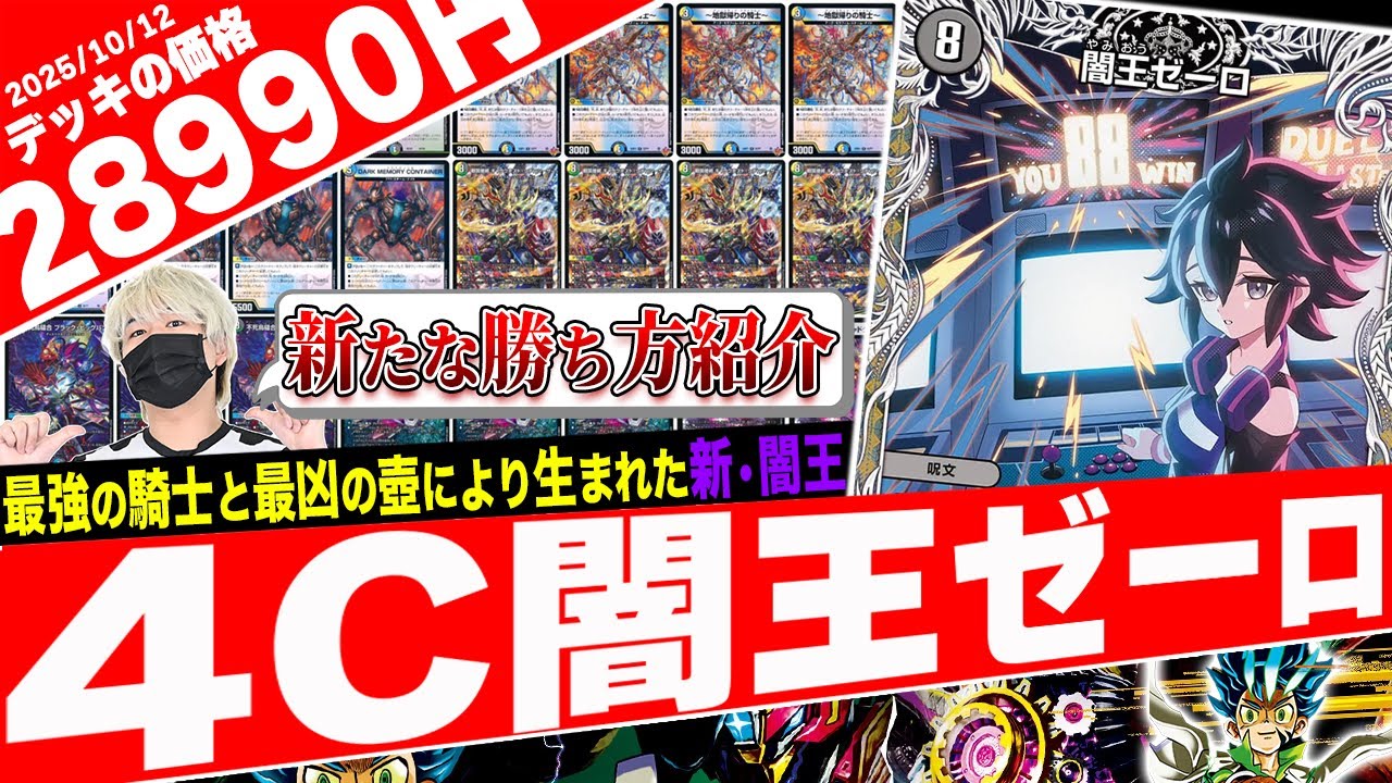 優勝デッキ考察】チームGPで優勝した『ドロマーゼーロ』が特徴的な