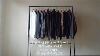 AURALEE オーラリー】NEW ARRIVAL!! ITEM LINEUP 紹介&サイズ比較