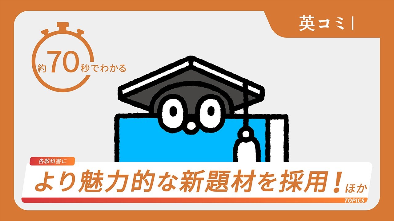英語 | 令和8年度用 高校教科書のご案内 | 数研出版