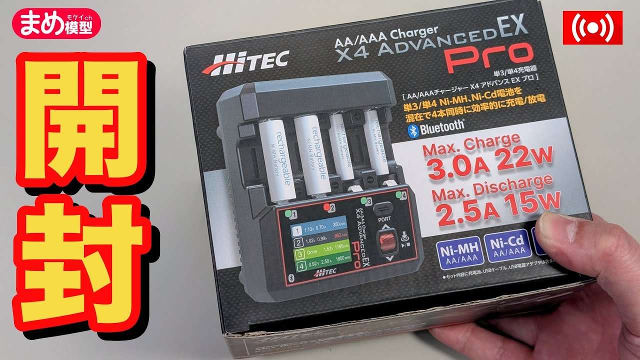 ミニ四駆】ハイテックの最新充電器が届いたので開封配信【レビュー