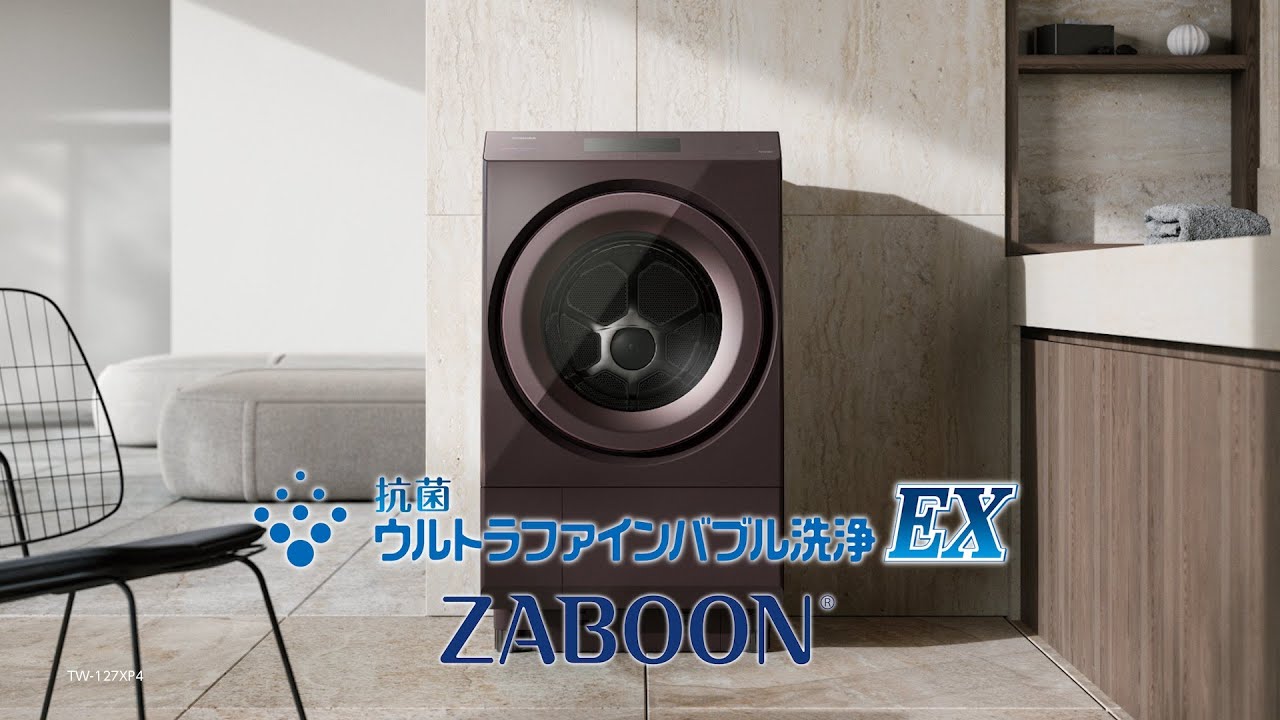 ドラム式洗濯乾燥機 ZABOON TW-127XP4 商品紹介(ショートver)｜東芝
