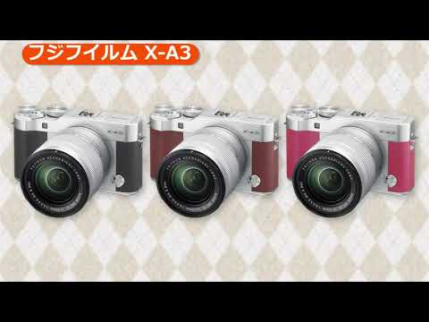 フジフイルム ミラーレス一眼 X-A3 （カメラのキタムラ動画_FUJIFILM