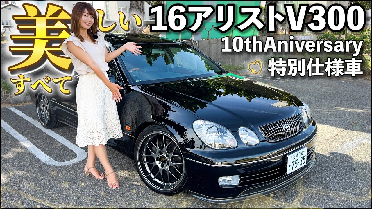 Toyota Aristo] On sale for only four months! The interior of the