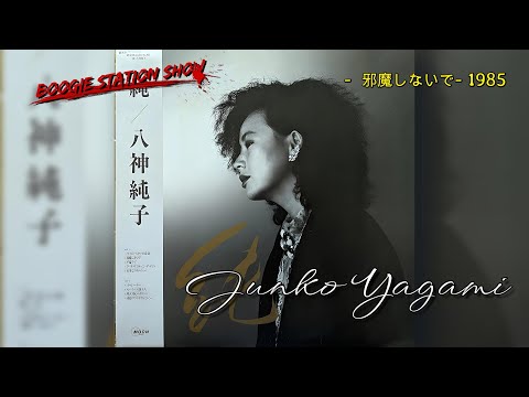八神純子 – 純 – Vinyl (LP, Album, Stereo), 1985 [r6155854] | Discogs