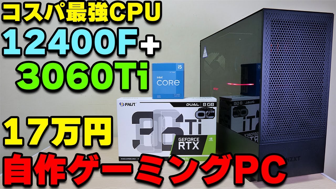 Custom-built PC] Gaming PC with 12400F and RTX 3060 Ti for