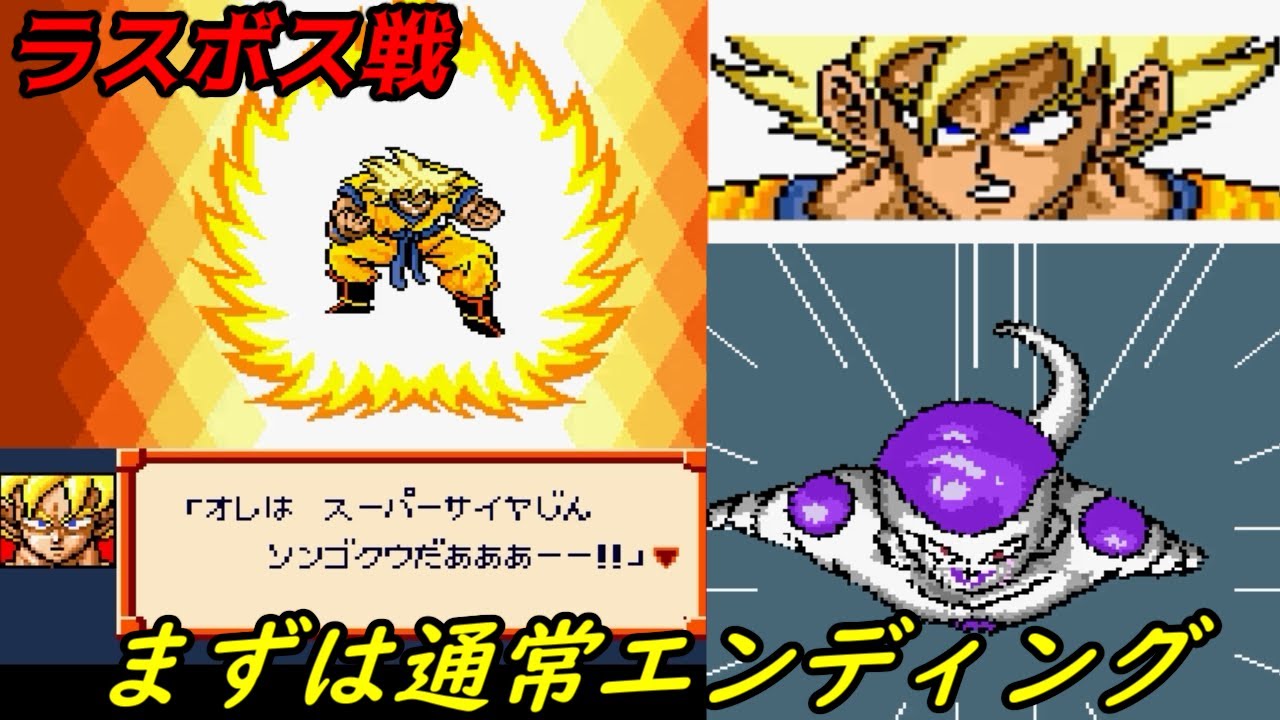 ドラゴンボールZ スーパーサイヤ伝説【SFC】#19 オレは怒ったぞー