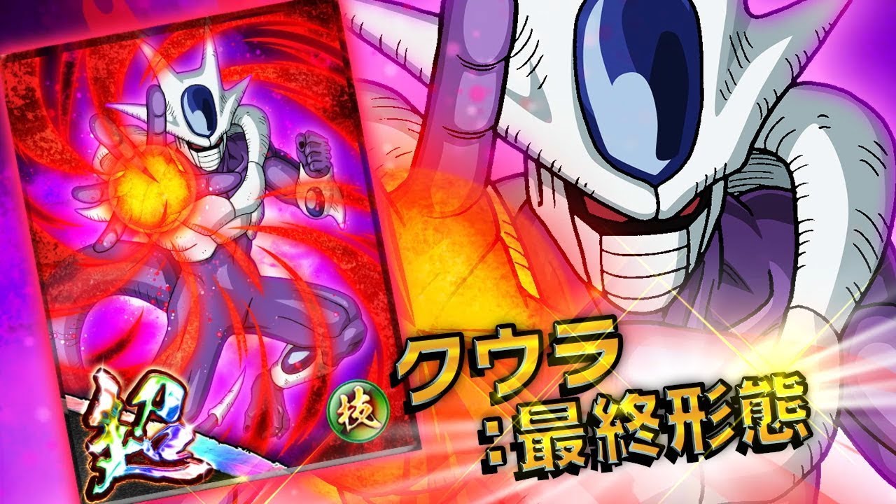 PC「ドラゴンボールZ Xキーパーズ」 ／キャラクター紹介動画／クウラ