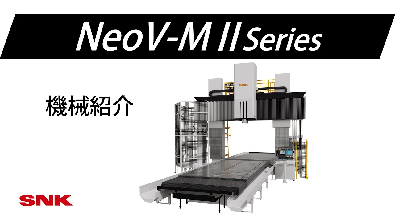 SNK/新日本工機 門型5面マシニングセンタNeoV-MⅡシリーズ - YouTube