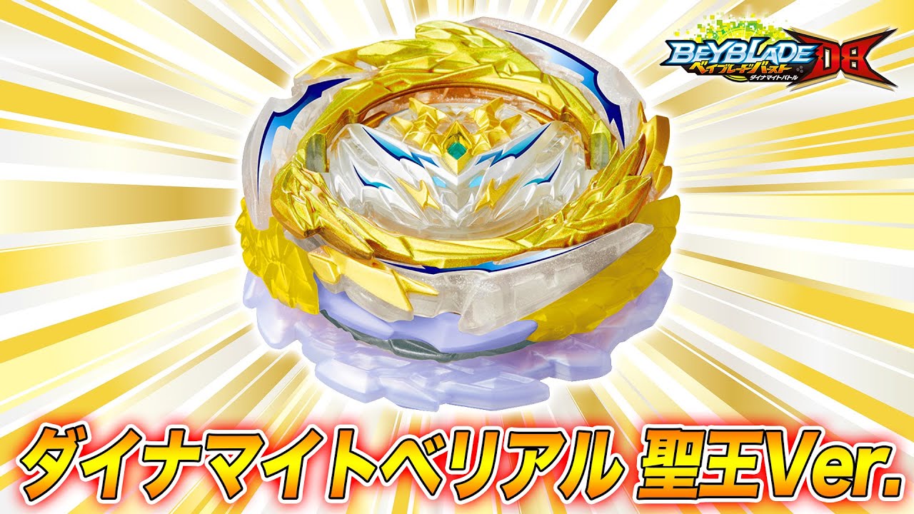 全部集めて完成？！ダイナマイトベリアル.Nx.Vn(パーフェクトギア)聖王