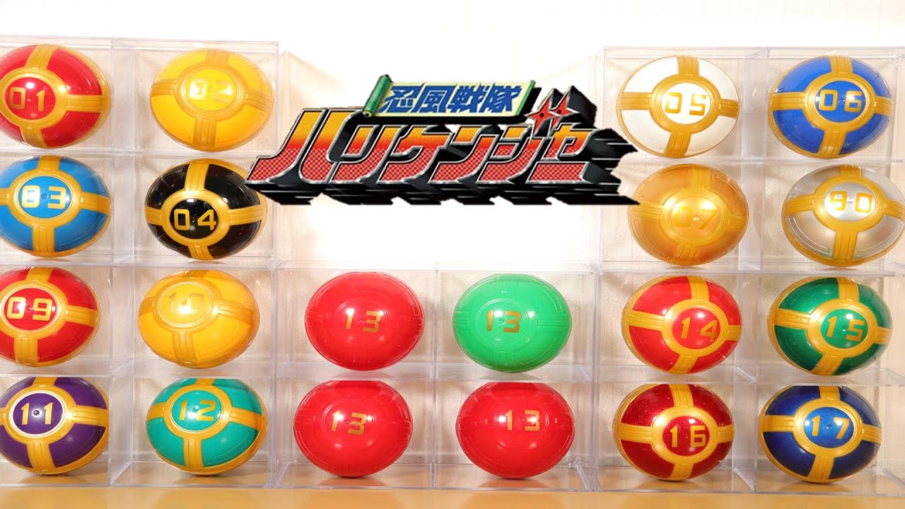 忍風戦隊ハリケンジャー】全 カラクリボール シリーズ Karakuri Ball